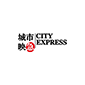 城市映急