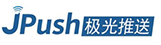 极光推送