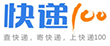 快递100