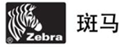 斑马